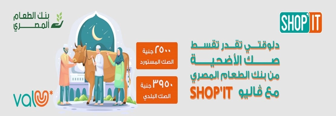 valu تتيح تقسيط لحوم الأضاحي