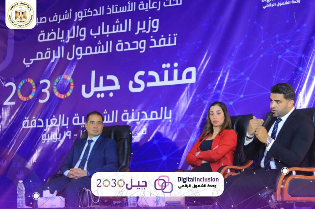 دور التحول الرقمي في تسريع نمو الشركات الناشئة ضمن فعاليات منتدى جيل 2030