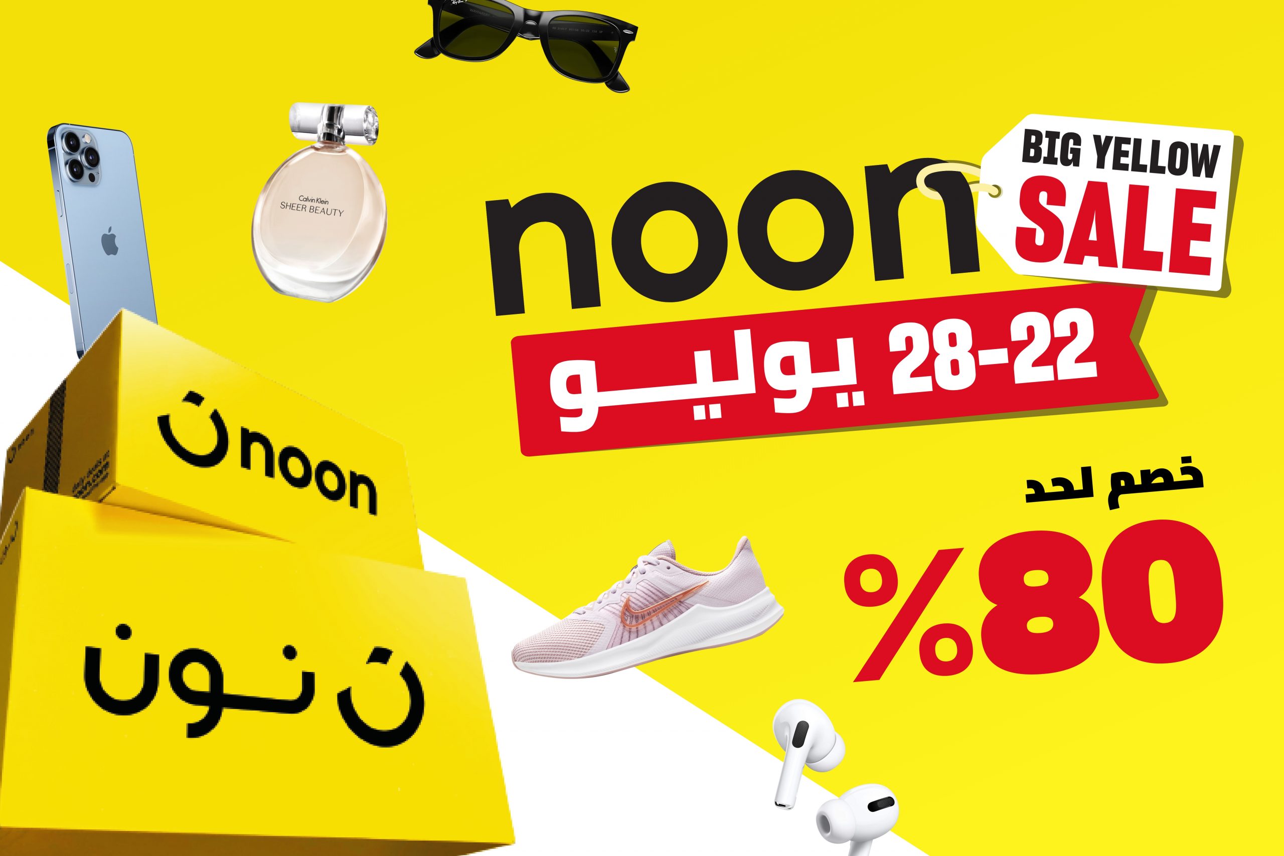العرض الأصفر الكبير