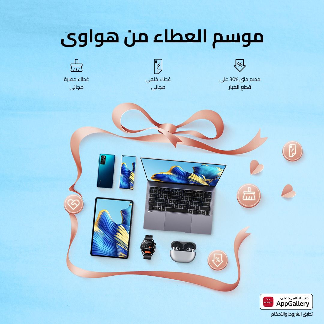 تخفيضات موسم العطاء من هواوي