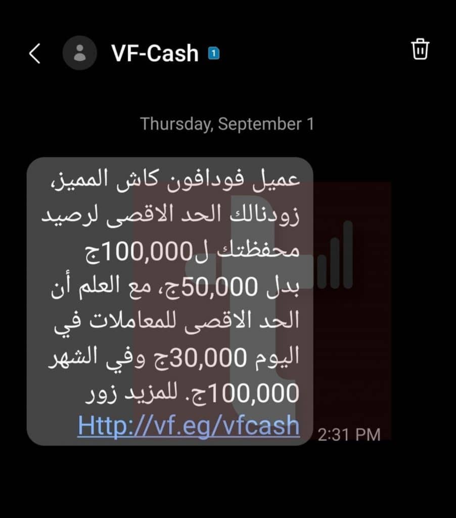 خاص|"فودافون" ترفع الحد الأقصى لمعاملات فودافون كاش