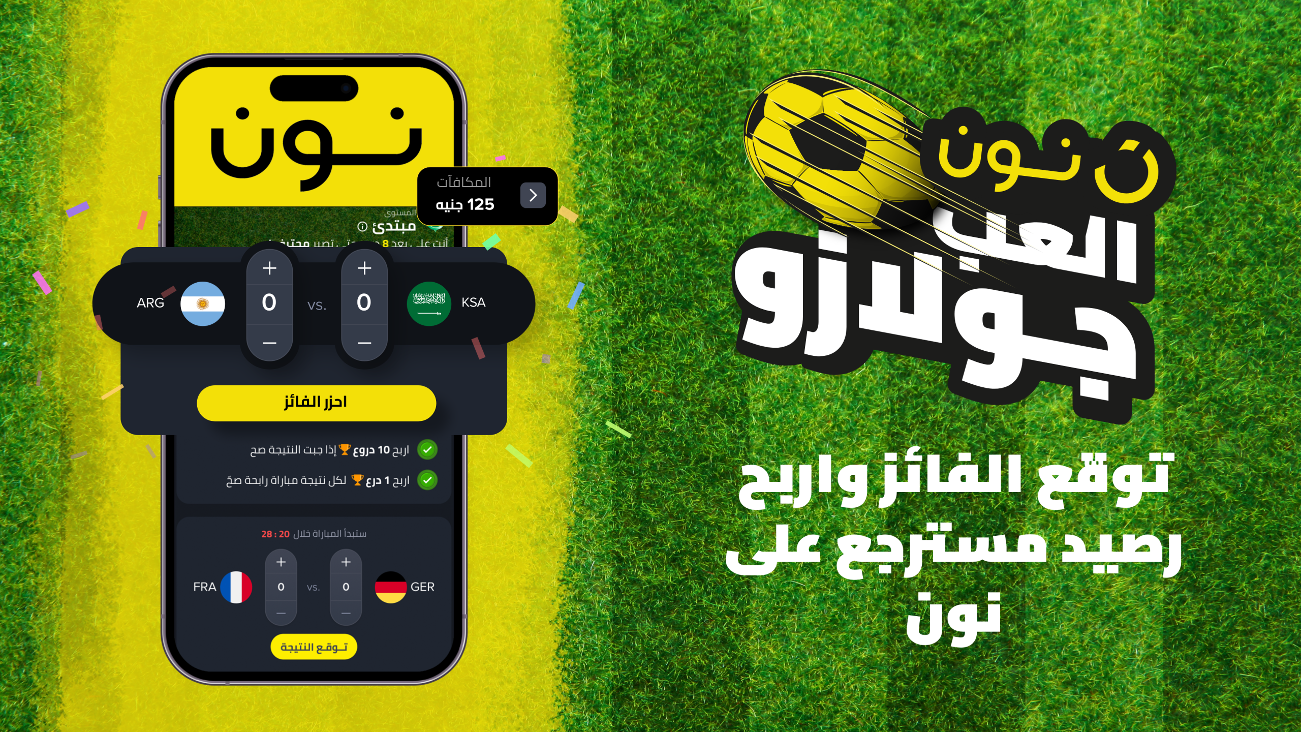 لعبة جولازو من نون