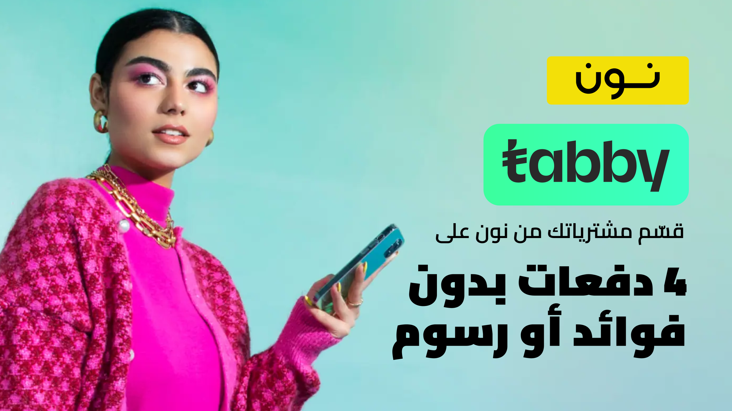تعاون بين تابي ومنصة نون