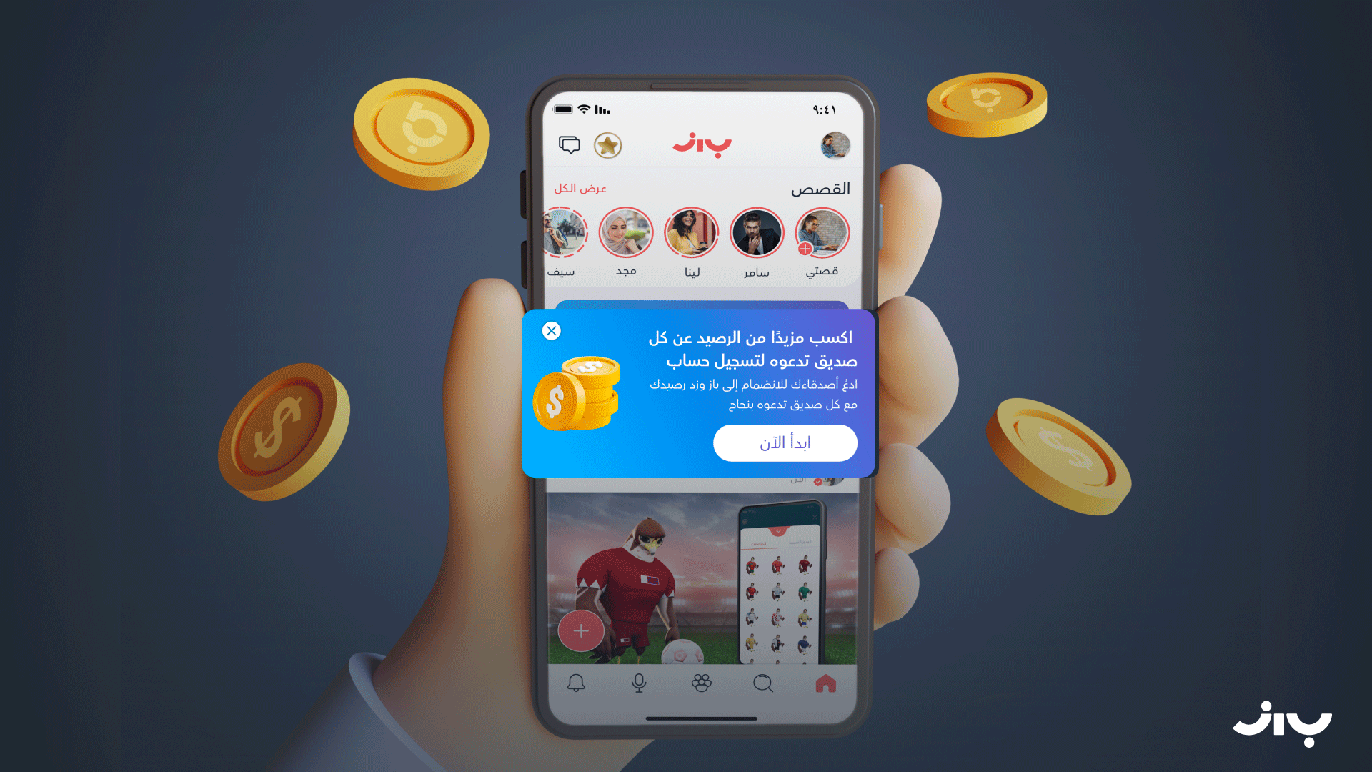 حقق أرباح من منصة باز