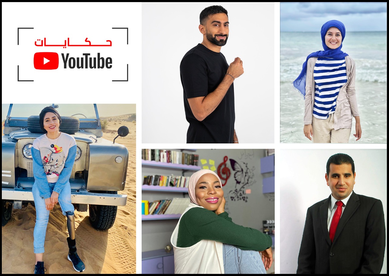 YouTube تشارك قصص صنّاع المحتوى من الشرق الأوسط وشمال أفريقيا