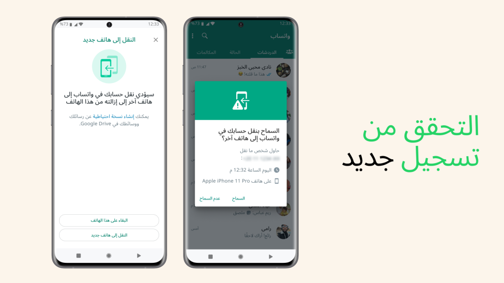 تحديث جديد لنقل حساب واتساب من هاتف لأخر
