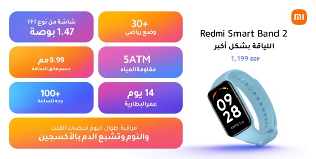 سعر Redmi Smart Band 2