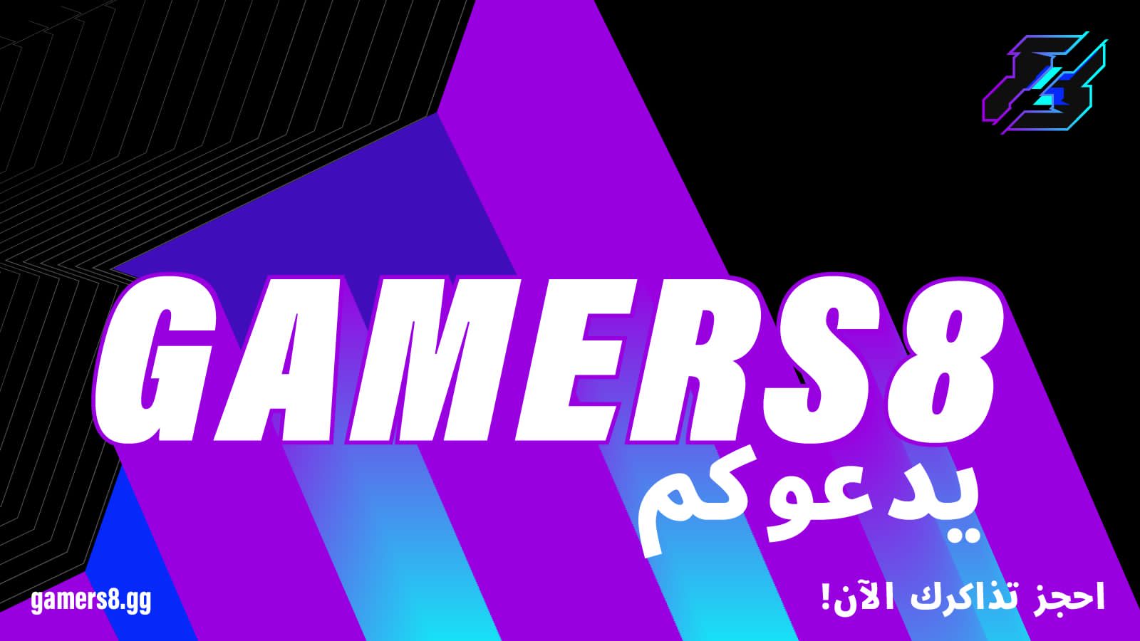 موسم الجيمرز