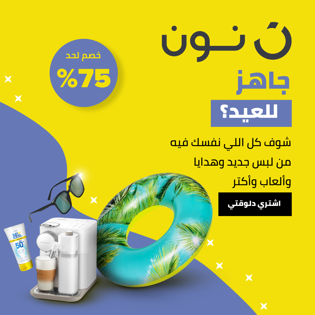 عروض نون للعيد