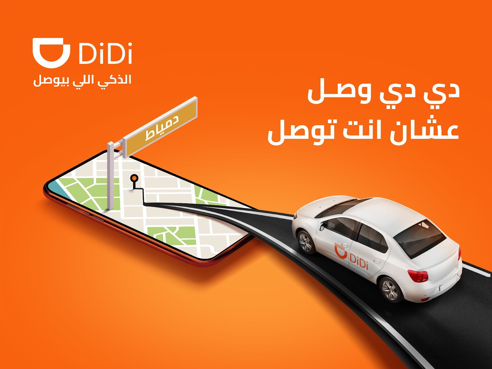 توسعات شركة دي دي مصر