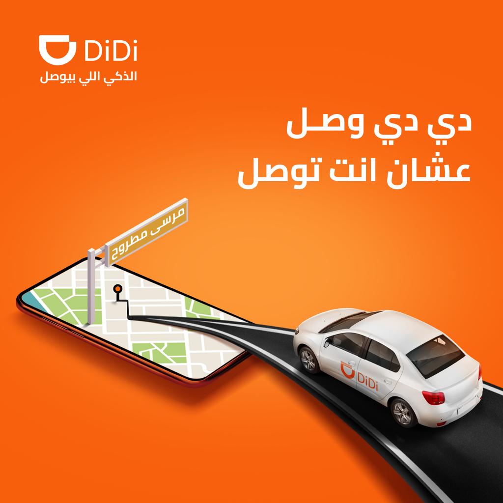 توسعات جديدة في خدمات دي دي