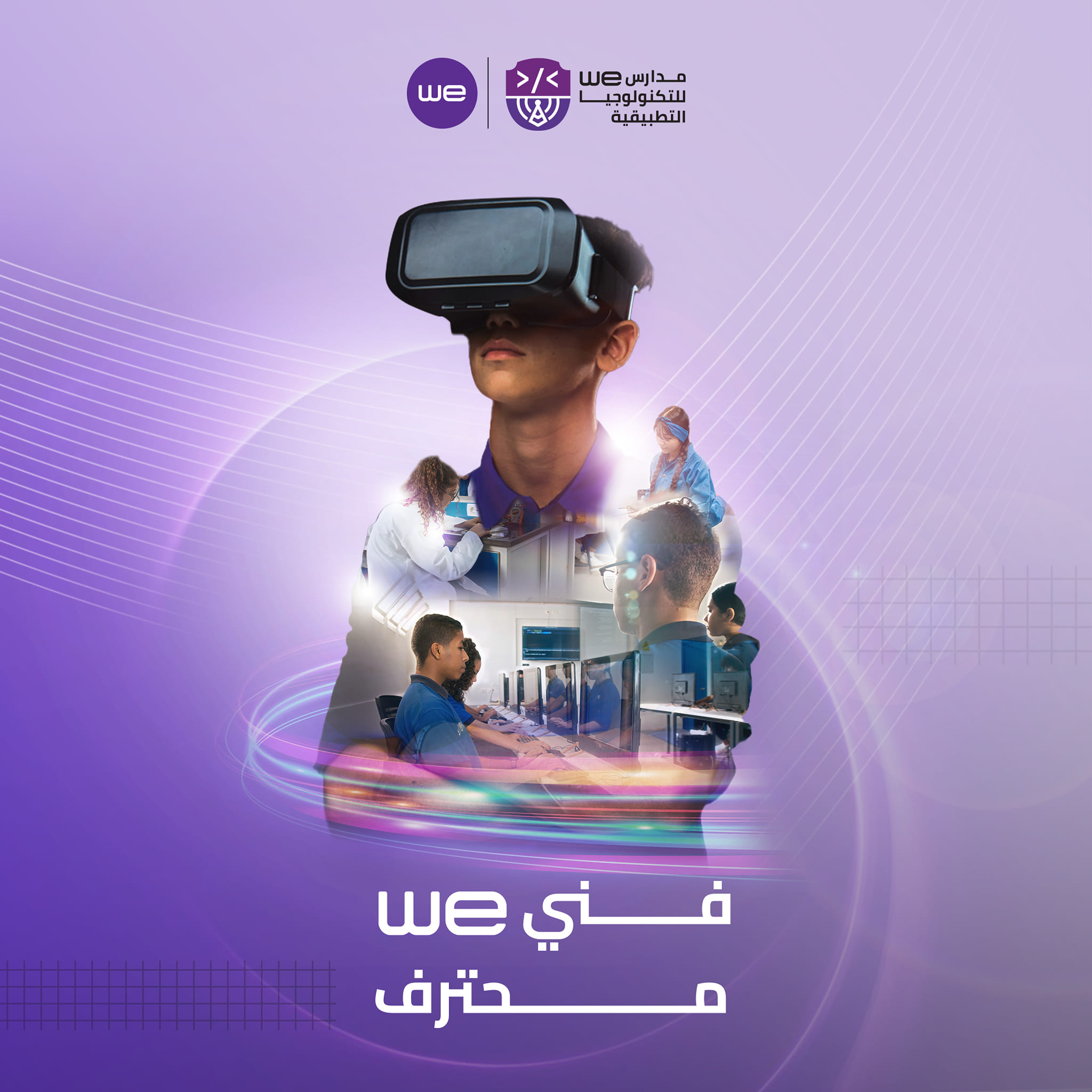 شروط مدارس وي