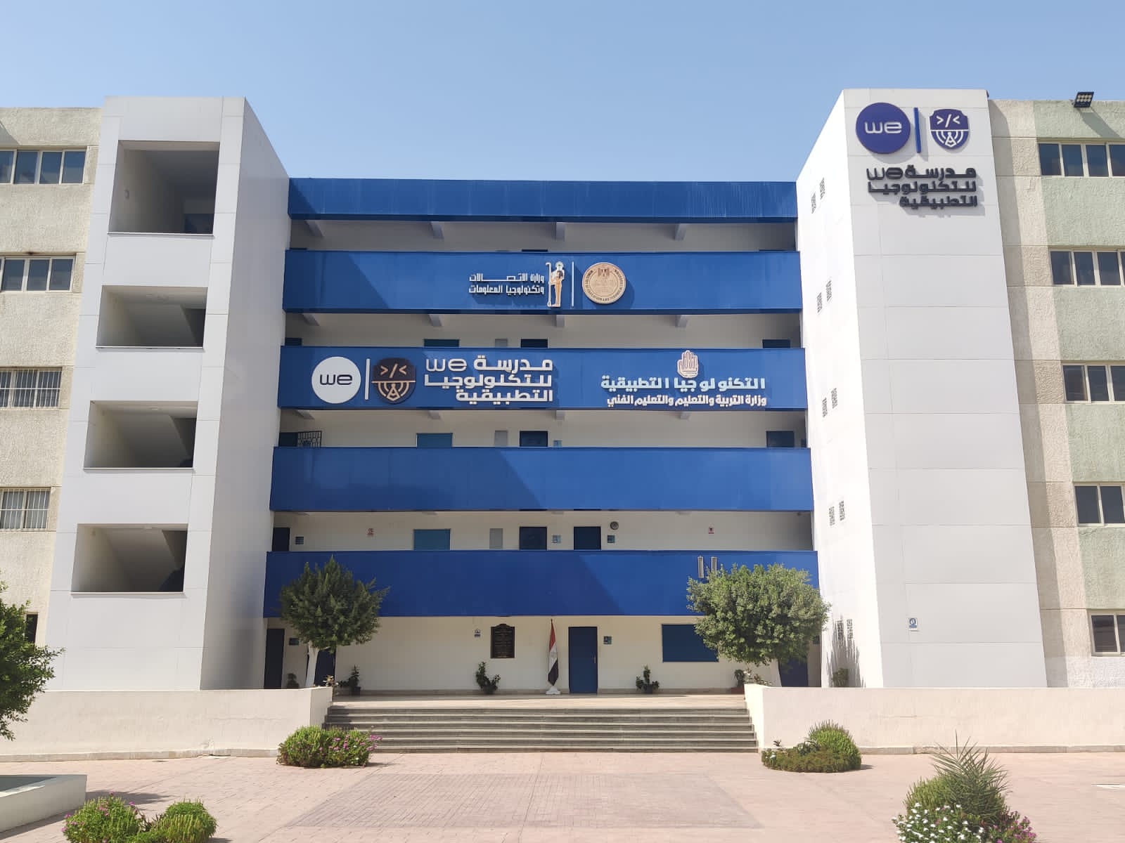 المصرية للاتصالات تنشيء مدارس we للتكنولوجيا التطبيقية بـ 5 محافظات.. تعرّف عليها