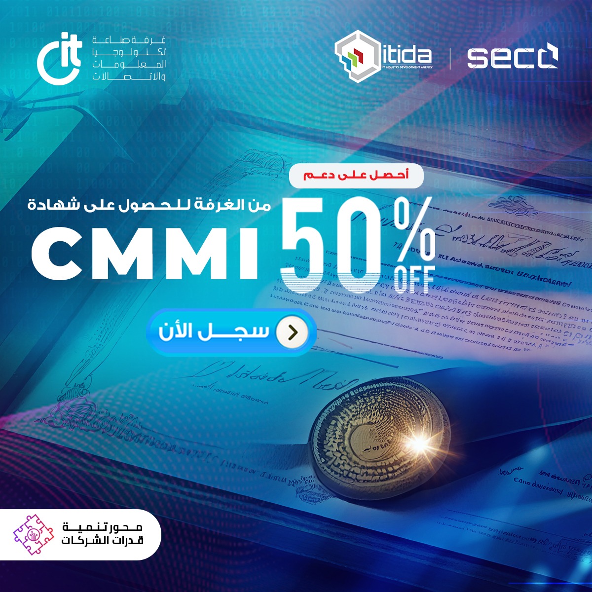 غرفة صناعة تكنولوجيا المعلومات تقدم مبادرة للشركات الأعضاء