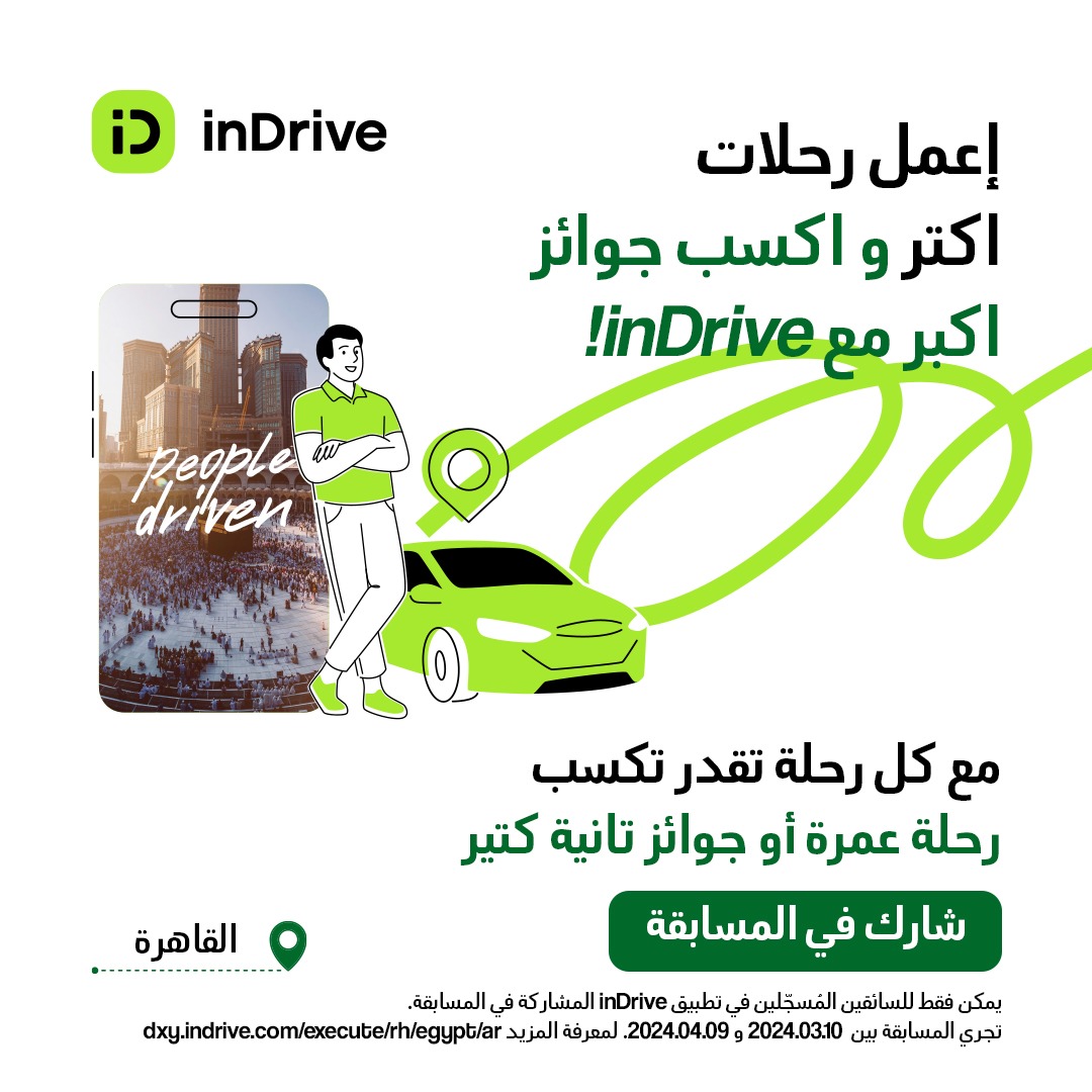 مسابقة اندرايف