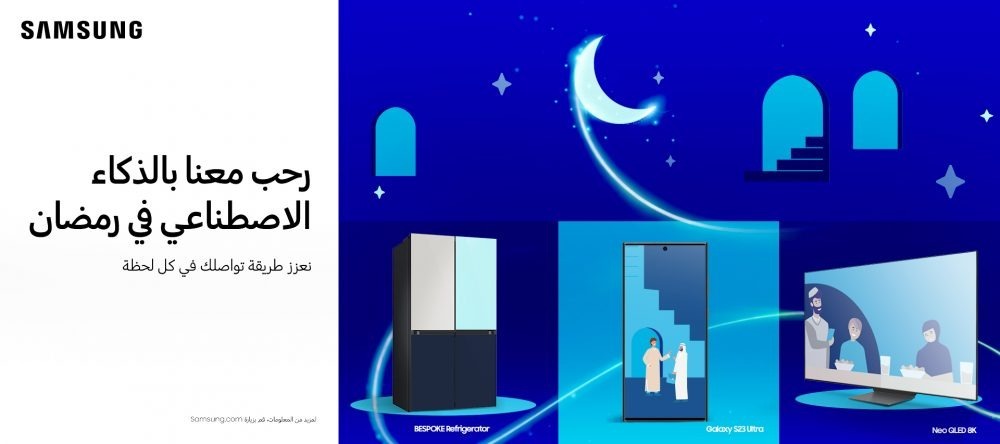 عروض سامسونج في رمضان