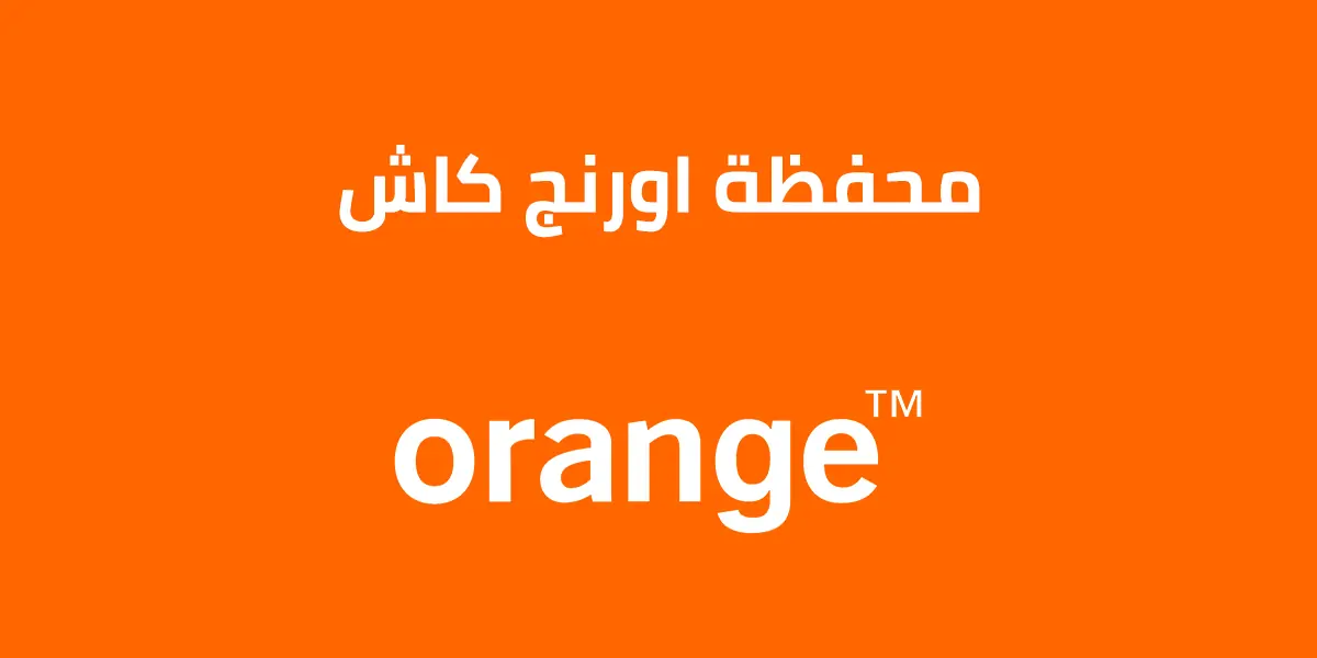 اورنج كاش