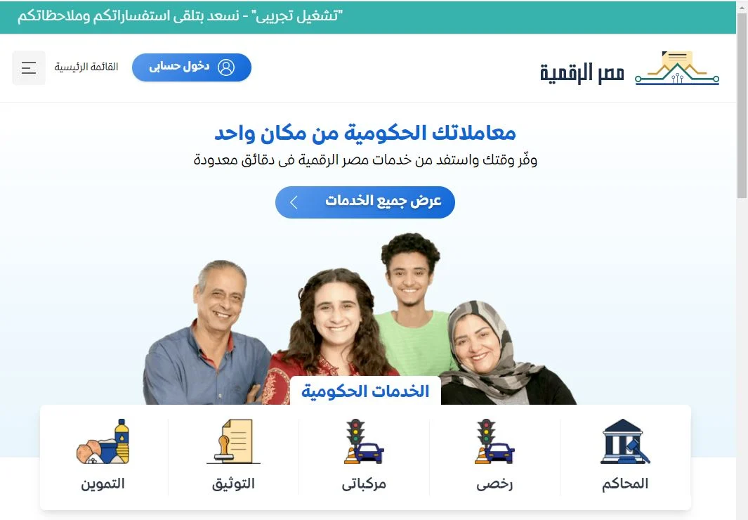 منصة مصر الرقمية