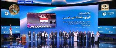 تكريم رئاسي لطلاب جامعة عين شمس الفائزين في مسابقة هواوي العالمية